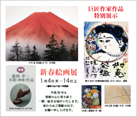 New Year Art Exhibition｜ 新春絵画展