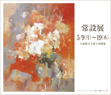 Permanent exhibition ｜ 常設展