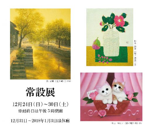 Permanent exhibition ｜ 常設展