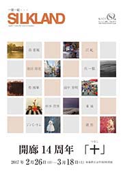 画廊通信#101 ｜ Gallery Magazine #101