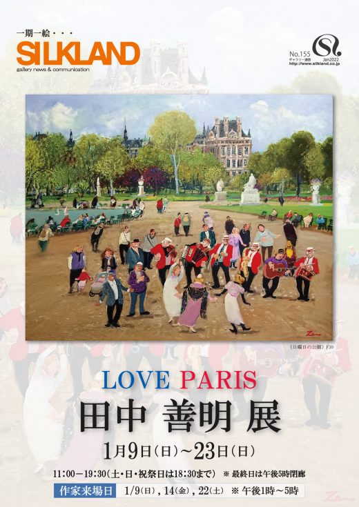 画廊通信#155｜ Gallery Magazine #155