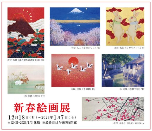 新春绘画展 ｜ New Year Art Exhibition