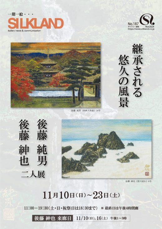 画廊通信#187｜ Gallery Magazine #187