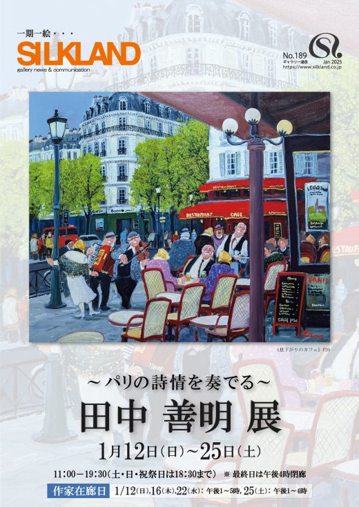 画廊通信#189｜ Gallery Magazine #189
