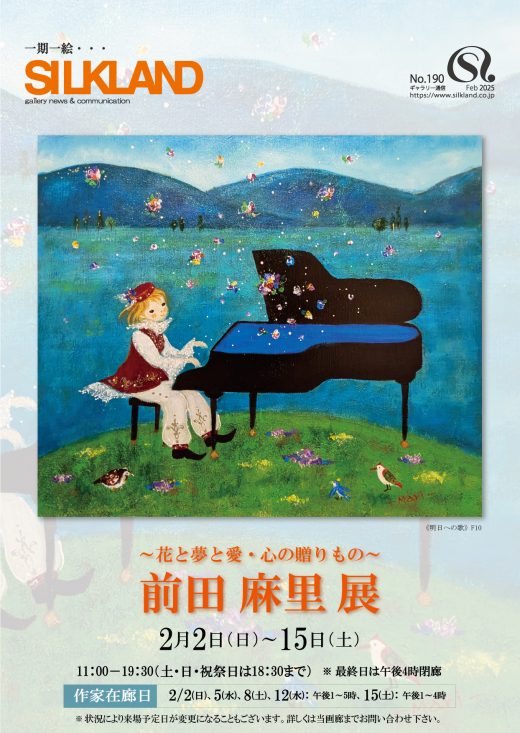 画廊通信#190｜ Gallery Magazine #190