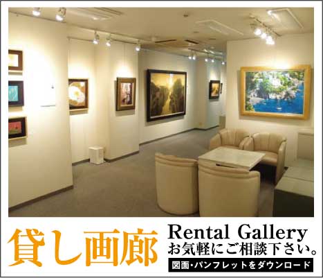 貸し画廊