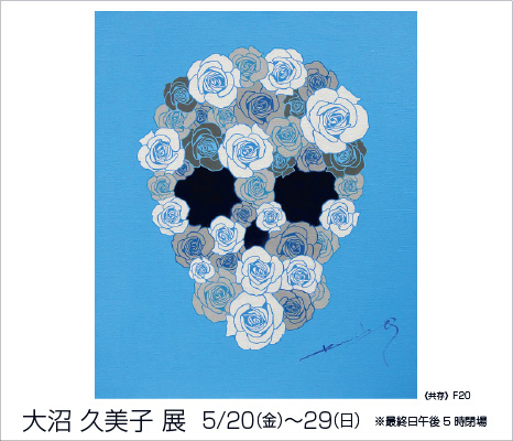 大沼 久美子 展 ｜ Kumiko Onuma Exhibition