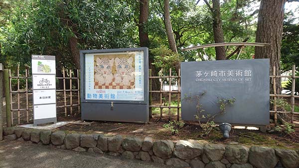 茅ヶ崎市美術館訪問記  『夏の福袋2017～動物美術館展』