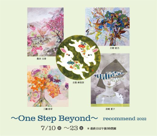 「recommend 2022 ― One Step Beyond ― 」を開催いたします。