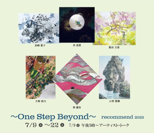 recommend 2023  ― One Step Beyond ―