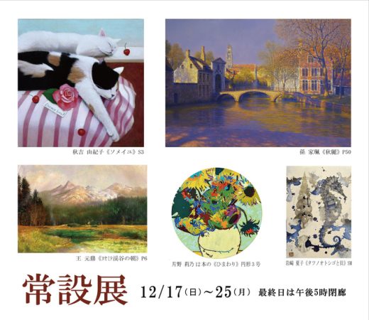 常設展　｜　Permanent Exhibition
