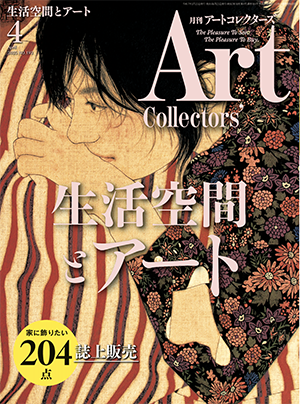 美術雑誌掲載