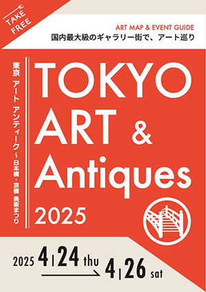 「東京 アート アンティーク～日本橋・京橋 美術まつり」参加のお知らせ