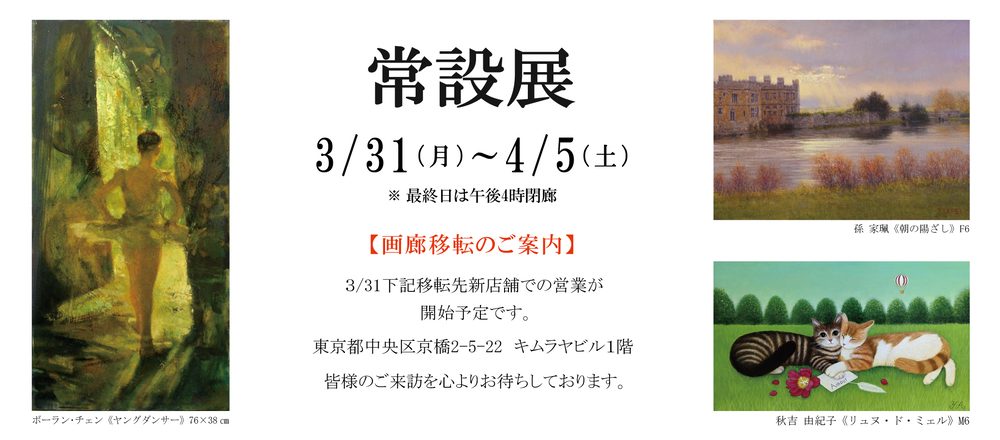常設展