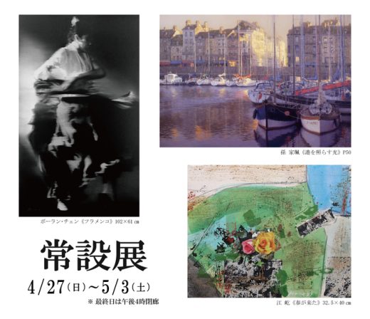 常設展 ｜ Permanent Exhibition