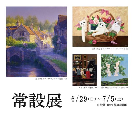 常設展 ｜ Permanent Exhibition