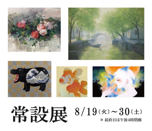 常設展 ｜ Permanent Exhibition