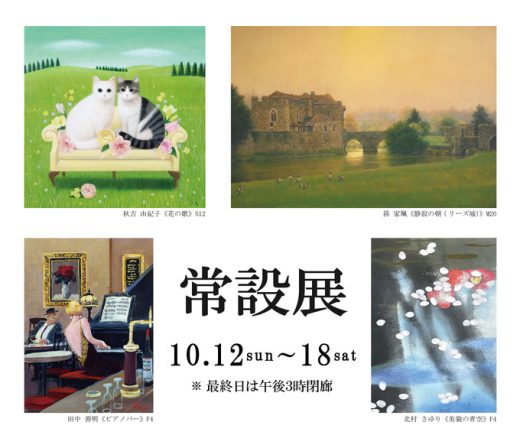 常設展 ｜ Permanent Exhibition