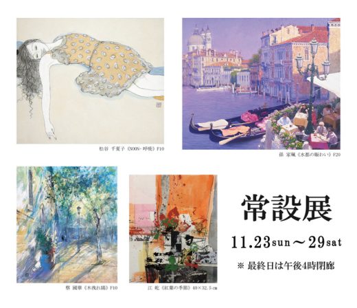 常設展 ｜ Permanent Exhibition