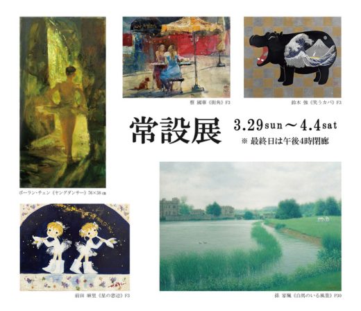 常設展 ｜ Permanent Exhibition