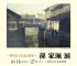 孫 家珮 展　― 響きあう水面と静寂 ― ｜ Jiapei Sun Exhibition