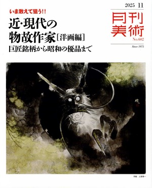 11/9より開催の「張舒然展 ― あるいは、同時に ―」の情報が月刊美術11月号に掲載されております