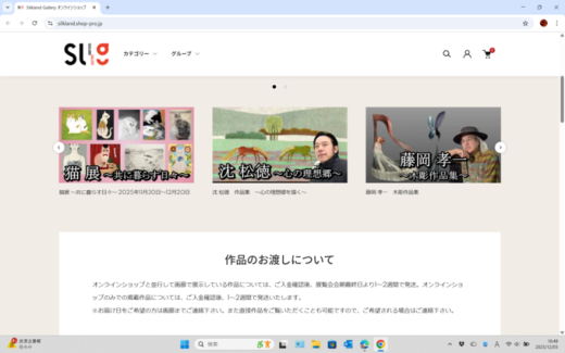 オンラインショップを開設しました。