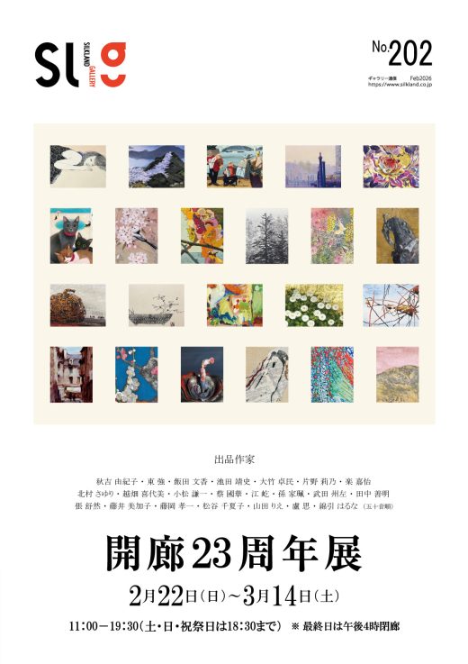 ギャラリー通信#202｜ Gallery Magazine #202